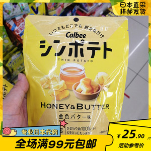 日本便利店零食代购卡乐比calbee薯片金色蜂蜜黄油味超薄土豆片