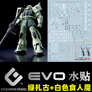 【EVO】RG ZakuII MS-06F 绿色扎古/量产型+白色食人魔.荧光水贴