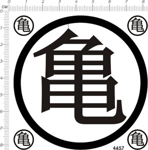 七龙珠 龟仙人/龙界/衣服胸章(纹身贴)通用标志.专用水贴【4457】