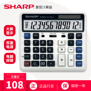 正品SHARP夏普EL-2135商用大号太阳能银行财务会计专用计算器商务型电脑大键盘大屏做生意办公用电子计算机