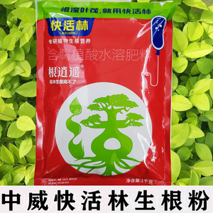 中威快活林生根粉
