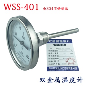 工业不锈钢轴向双金属温度计WSS401管道温度计空调水温度表机械式
