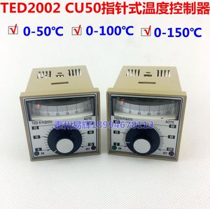 温控仪温度控制器TED-2002指针温控表CU500-50度0-100度0-150度