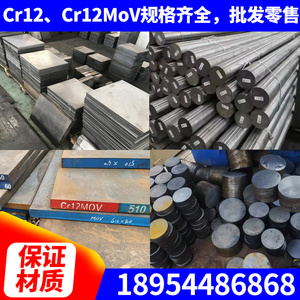 模具钢Cr12圆钢 Cr12MoV钢板 H13圆钢 GCr15 42CrMo 65Mn切割下料