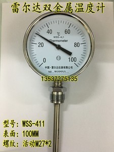 雷尔达双金属温度计WSS-411 0-50 100 150度锅炉工业温度表M27*2