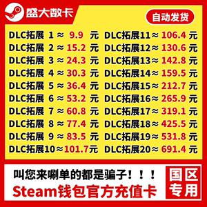 自动秒发】中国区Steam充值卡Steam余额钱包码 国区余额 csgo钥匙