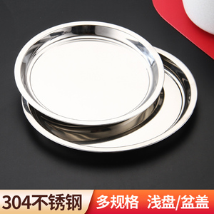304不锈钢盆盖盆子盖子圆形通用圆盖食品平盖锅盖碗盖浅盘子菜盘