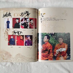 孟鹤堂周九良刘筱亭郭霄白孙九芳亲笔签名款 接德云社艺人to签