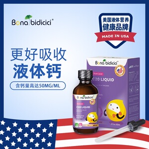 美国贝蒂喜c20高钙复合滴液钙滴剂新生儿钙镁液体钙宝宝补钙