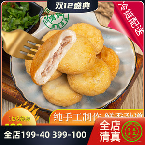 清真虎皮鱼饼火锅丸子家用商用速冻关东煮麻辣烫食材240g*2袋包邮