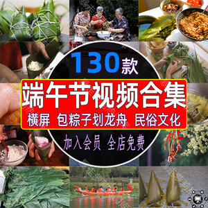 中国传统节日端午节包粽子粽叶赛龙舟特写民俗美食宣传片视频素材