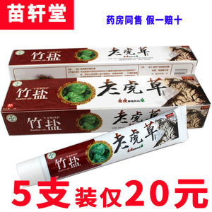 正品苗轩堂老虎草原苗域竹盐老虎草安全乳膏皮肤外用抑菌止痒软膏