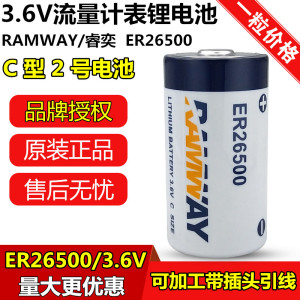 睿奕ER26500 2号C型3.6V智能水表电池燃气表RAM流量计表PLC锂电池