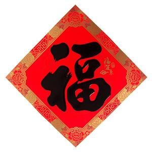 福字门贴红底黑字手写黑字书法福字门贴 新款铜版纸新年乔迁装饰