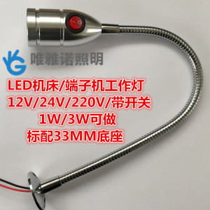 led机床工作12V24v端子机金属万向软管灯螺丝固定座机车床照明灯