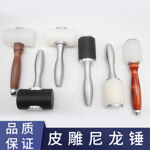 尼龙皮雕锤 diy手工皮具皮雕印花专用锤斩类打孔锤子五金安装锤