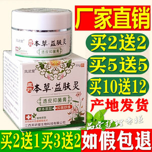 凤武堂本草益肤灵透皮抑菌膏正品皮焱湿诊藓草本止痒膏
