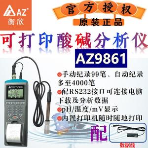 台湾衡欣AZ9861酸碱度度记录仪ph计在线水质测试分析仪带打印功能