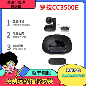 正品 罗技CC3500e GROUP大型视频会议商务高清摄像头全新STMP100