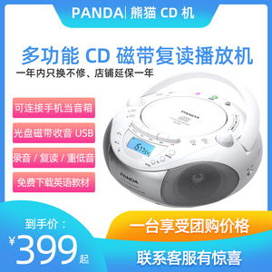PANDA/熊猫 CD-208磁带cd光盘播放机学生复读收录音一体机USB收音