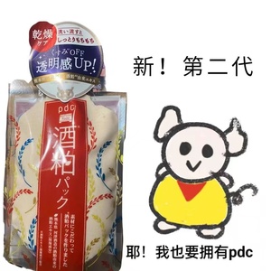 保税 日本PDC酒粕酒糟面膜wafood made亮肤170g白补水保湿第二代