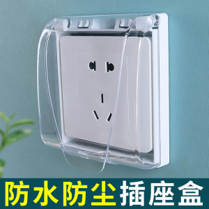 开关防水罩浴室粘贴式插座保护盖儿童防触电安全盒防水盒套开关贴