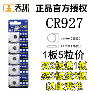 正品天球 CR927 电子3V 纽扣电池 一板包邮正姿笔护眼笔试电笔