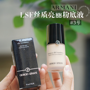 armani/阿玛尼 lsf丝质亮丽粉底液3号30ml自然清透无痕 到22年9月