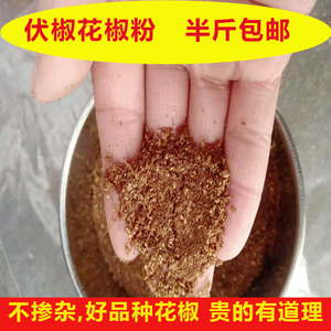 天水花椒粉纯特麻香大红袍花椒面东北老式家用麻椒粉调料代磨粉