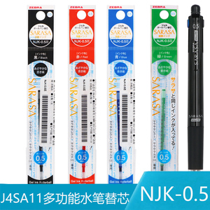 日本ZEBRA斑马NJK-0.5绿色J4SA11笔芯模块笔芯多功能卡啦头替芯