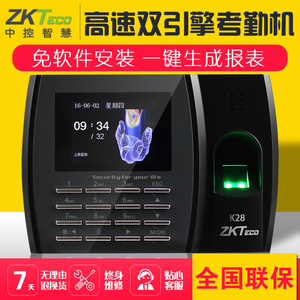 ZKTeco/K28指纹考勤机指纹打卡机指纹机考勤签到机U盘下载数据免软件包邮