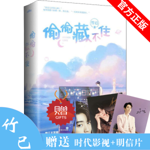正版现货 偷偷藏不住  言情小说言情畅销书言情小说书污虐心恋爱
