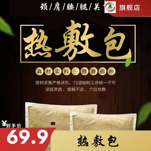 【姬水本草】97味中药热敷包腰椎理疗热敷包颈椎膝盖疼痛一袋装