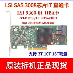 LSI SAS 3008 9311 9300-8i 16i PCIe IT直通卡12Gb群晖Esxi HBA