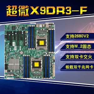 超微X79 X99 E5双路工作站游戏多开M.2服务器主板X9DR3-F X10DRI