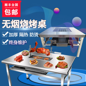 商用无烟烧烤桌子不锈钢环保自助炭烤烤羊腿架烤肉桌户外庭院家用