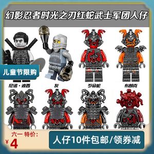 幻影忍者反派人仔歹命蛇咧尾蛇红蛇怪兼容乐高拼装积木玩具pg8055