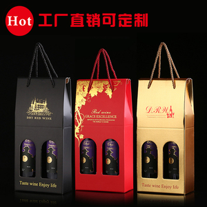 红酒礼品袋包装盒纸盒纸袋手提袋单双支礼盒葡萄酒盒子通用2只装