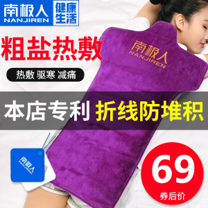 南极人艾盐热敷包家用电加热