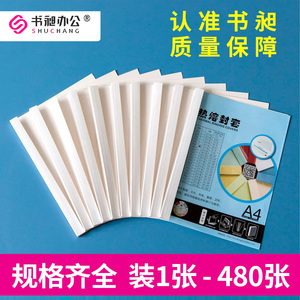 1-50mm热熔封套A4装订机塑料封皮纸透明文件封面标书合同胶装成册