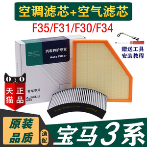 适配宝马3系空调滤芯320li空气330li空滤F30原装F35 GT 320i原厂