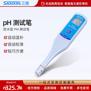 上海三信SX-610酸度计笔式pH计实验室便携式测试笔电导率仪工业OR