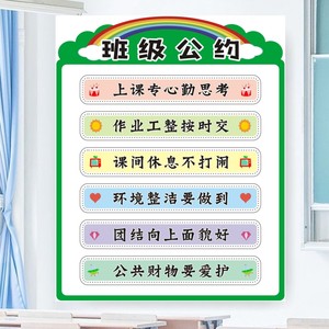 班级文明公约口号班规班训墙贴纸高中小学教室文化装饰布置幼儿园