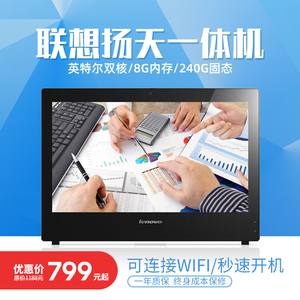 联想一体机电脑办公收银机20寸无线wifi迷你家用台式二手电脑主机