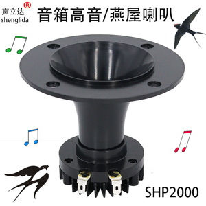 4寸圆形107mm8Ω分频25w钕磁号角高音喇叭家用音箱燕子屋扬声器材