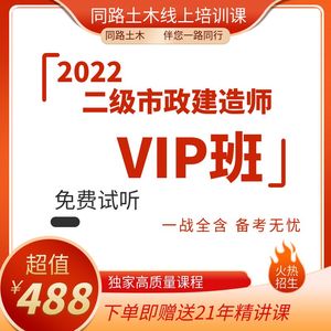 同路土木2022建造师课程2022二建市政独家动画教学vip班线上网课