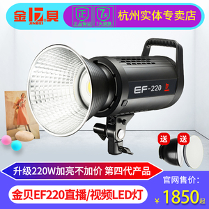 金贝EF220W LED摄影灯直播柔光灯视频摄像灯摄影棚人像静物拍照补光灯太阳灯淘宝直播间常亮灯影视打光灯