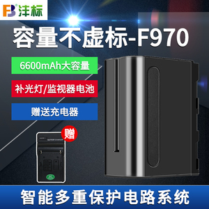 沣标 F970锂电池 LED摄影灯电池 6600毫安 补光灯 监视器通用电池