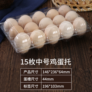 塑料透明15枚中大号鸡蛋托一次性土鸡蛋包装盒厂家直销100个包邮