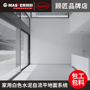 汉高dd 纯白色水泥自流平水泥地面 白色地坪漆哑光 家用环保顾匠